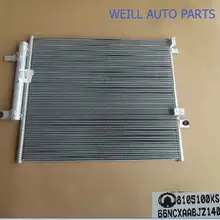 WEILL 8105100XSZ08A конденсатор в сборе для GREATWALL HAVAL H2