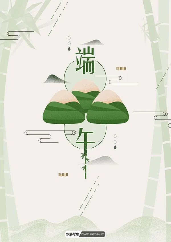 37款端午节粽子屈原海报psd矢量集合设计素材 节日节气 第3张