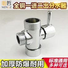 Медный для Быстрого Открывания три-клапан 4 точки/6 точек в душевой клапан в два подклапана