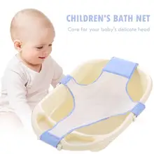 PP для ухода за ребенком, регулируемый младенческой ванной Душ Ванна распятие ванна кровать сетка безопасности Сиденье Поддержка