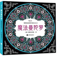 Livre de dessin pour enfants et adultes, soulagement du Stress, 68 Pages, coloriage magique Mandala, livraison gratuite, nouvel Arrivel 2016 