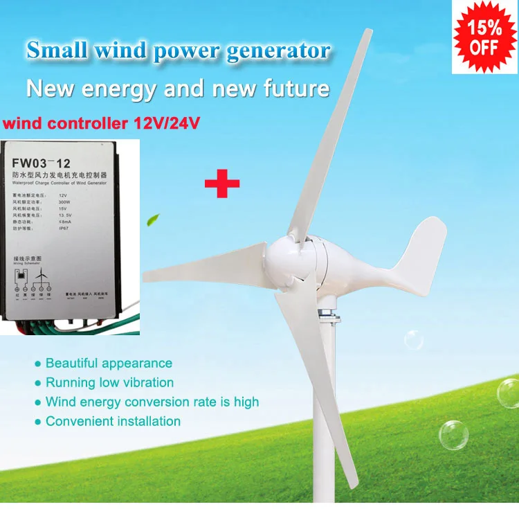 

300W wind turbine generator 12V or 24V Black and white 3/5 blades wind turbine with waterproof wind controller