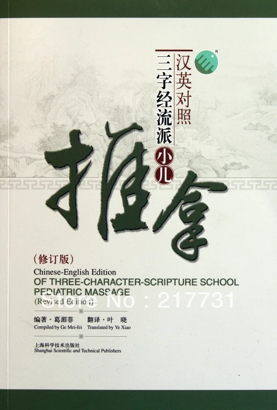 

Chinese-English Edition of Three Character-scripture School Pediatric Massage Paperback