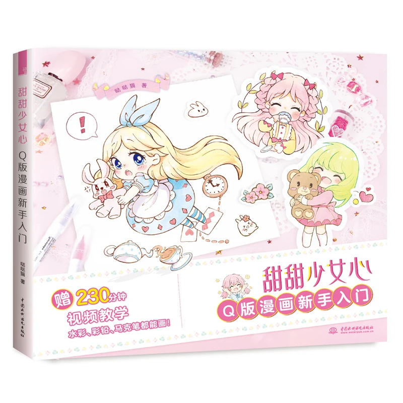 Новая Обучающая книга для рисования акварелью Sweet Girl Q-версия акварельная цветная