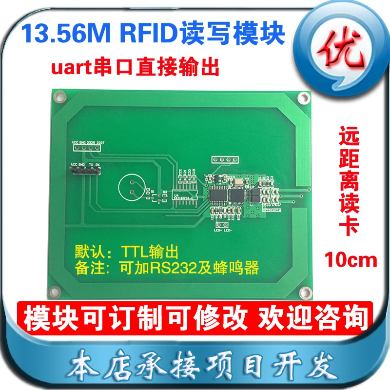

RFID read 13.56MHz IC card reader RF module development board 10cm module remote serial port card