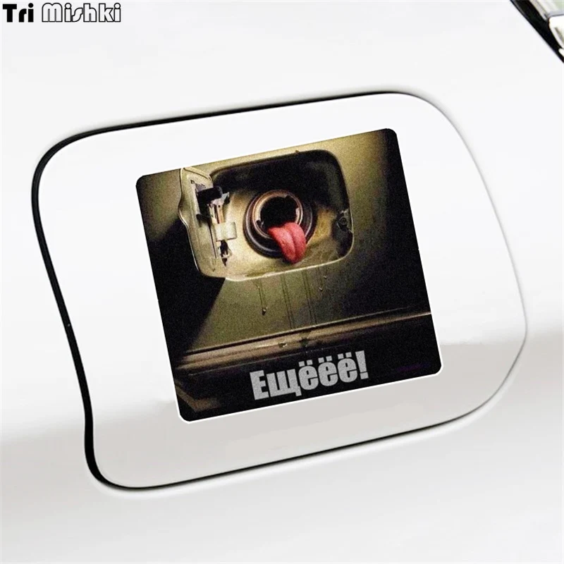 

Tri Mishki WCS529 12x11cm tongue out thirsty need more fuel tank cap funny car stickers auto automobile decals