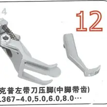 Япония GL367-4,0 мм 5,0 мм 6,0 мм 8,0 мм левая направляющая 8,0 мм. Лапка для швейной машинки для швейные машины durkopp Adler 367