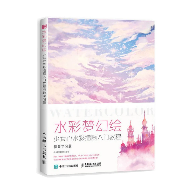 

New Arrival Watercolor dream painting book Girl Heart Watercolor Illustration Getting Started Tutorial book for adult