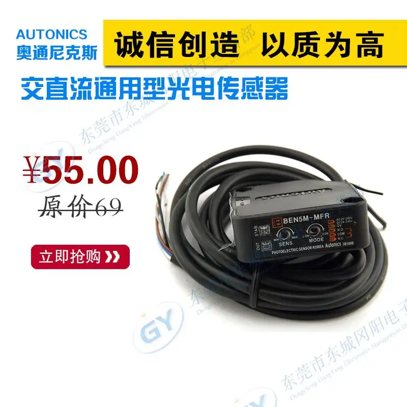 

Brand new authentic AUTONICS Mr Tong knicks regression reflection type photoelectric switch - BEN5M - MFR