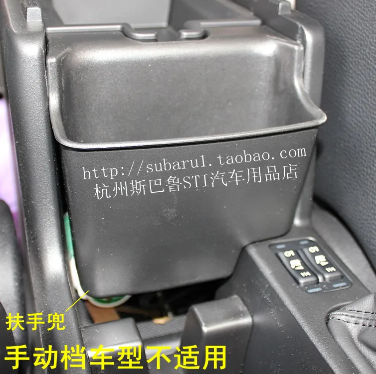 

For Subaru 09 - 12 forester automatic armrest box storage box