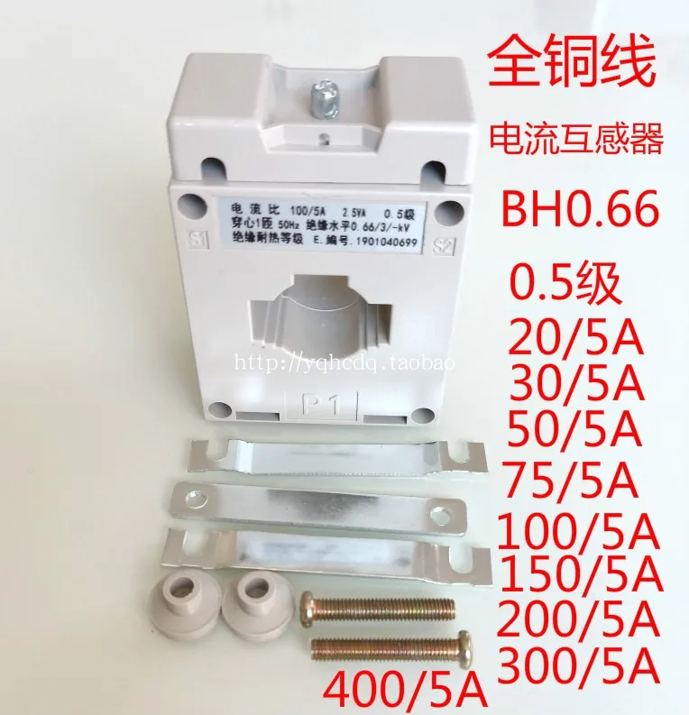 CT переменного тока 10/5A 15/5A 30/5A 50/5A 75/5A 100/5A 150/5A 300/5A 400/5A 500/5A класса 1,5 Высокая точность Трансформатор тока BH-0.66