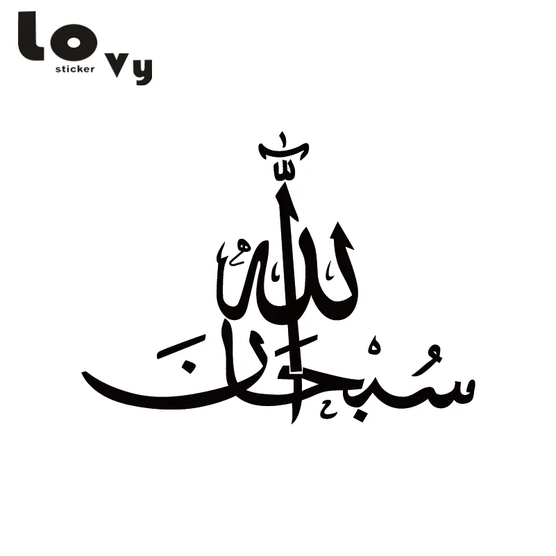 Islamic Muslim Mural Art Graphic Die Cut decal sticker Car Truck Boat Window 7/"