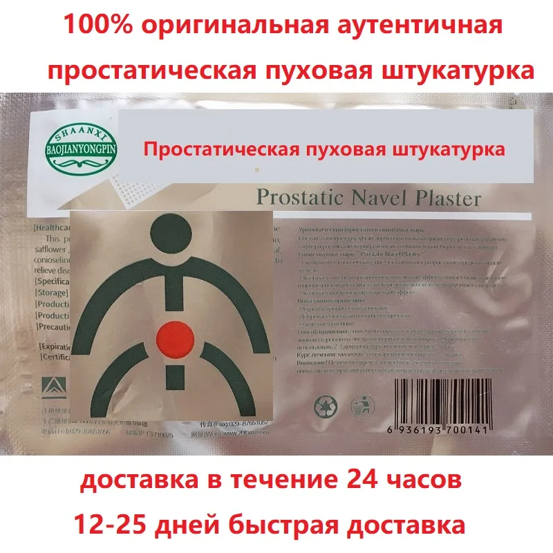 10 шт./лот Bang De Li Zhongbang zb простатический пластырь на пупок простаты zb урологический пластырь китайская травяная медицина