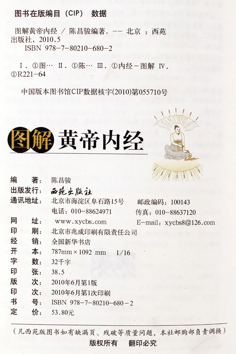 The Yellow Emperor's Classic of Internal Medicine with picture explained,Chinese traditional health classic books,easy to learn The Yellow Emperor's Classic of Internal Medicine with picture explained,Chinese traditional health classic books,easy to learn