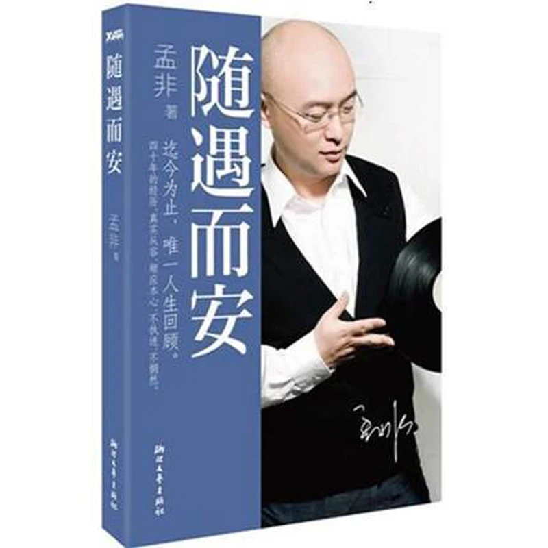 

Go with the flow Sui yu er an written by meng fei for adults fiction book 264 Page