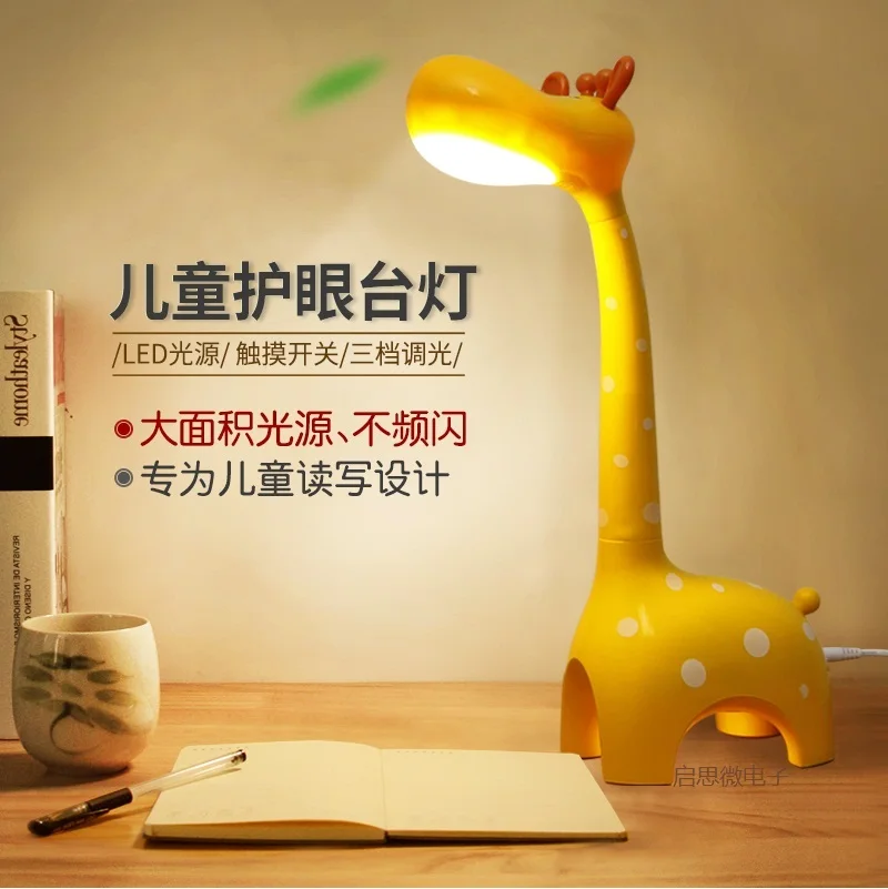 giraffe desk lamp