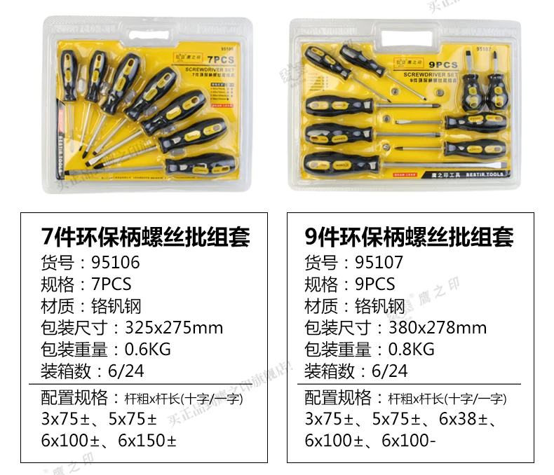 

BESTIR taiwan tool chrome vanadium steel 3x75mm 5x75mm+- 6x38mm 6x100mm 8x200mm screwdrivers set