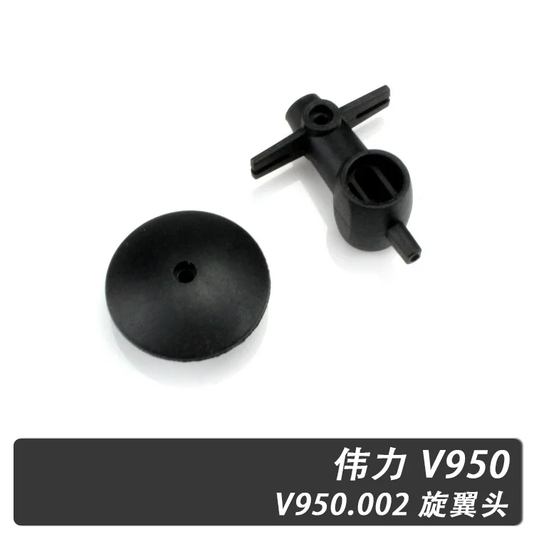 Верхняя головка V950 WLToys R/C вертолет аксессуары запасные части V.2.V950.002 | Игрушки и