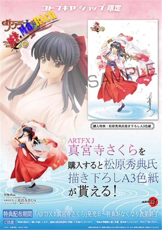 ARTFX J войны сакуры Taisen shinguji Сакура 20 годовщина фигурка NB|sakura figure| |