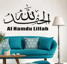 New 2016 islamic wall stickers quotes muslim arabic home decorations Al hamdu lillah bedroom living room mosque vinyl decals art