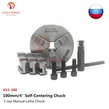 SAN OU K11-100 3 челюсти ручной токарный патрон 100 мм " Самоцентрирующийся патрон три челюсти закаленная сталь для сверлильного фрезерного станка