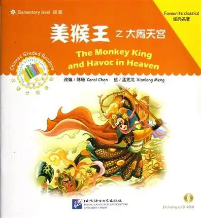 

the Monkey King and Havoc in Heaven Favourite Classics Including a CD-ROM Keep on Lifelong learning as long as you live-228