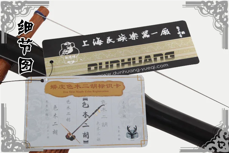 DunHuang бренд Erhu 01A acer Mono Maxim материал Urheen китайские Две Струны для скрипки для начинающих игроков с кодом шкалы