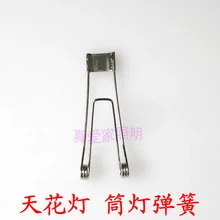 Аксессуары к осветительным приборам светодиодные прожекторы Светодиодная лампа светильник весна металлическая пружина клип защелками фиксированной пряжки