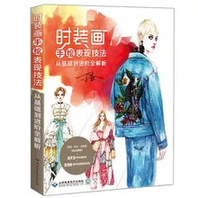 Модная картина ручная роспись техника работы Книга одежда дизайн вход самообучения нулевой основе книги