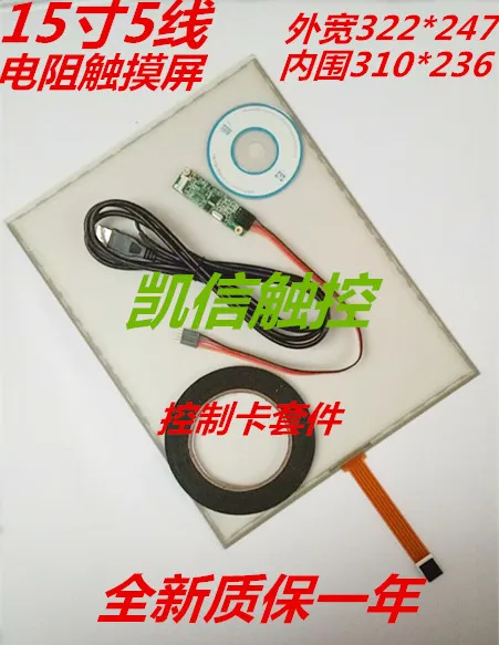 15 inch 5 wire resistive touch screen five wire touch screen industrial touch LCD computer touch panel new 15 inch industrial touch screen 322x245 5 wire rims touch screen wide temperature range touch screen
