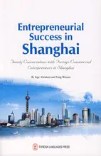 Entrepreneurial Success in Shanghai.English Fiction book, from China. Economy&Finance of China.Office &School Education Supplies entrepreneurship education and entrepreneurial development