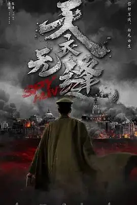 天衣无缝 天衣无缝