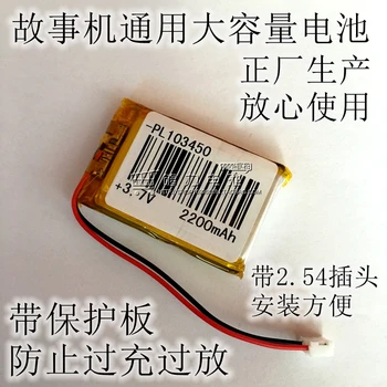 

Children's story machine batteries, high-capacity rechargeable 3.7V lithium battery, 103450 2200mAh small pudding Rechargeable L