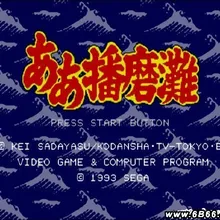 ААА! Harimanada 16 бит MD игровая карта для 16 бит sega MegaDrive Genesis игровая консоль