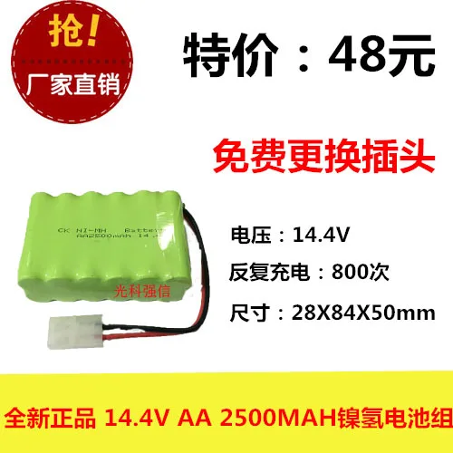 Новые подлинные 14,4 В AA 2500 мАч Ni-MH аккумулятор Ni-MH подметания робот медицинского оборудования