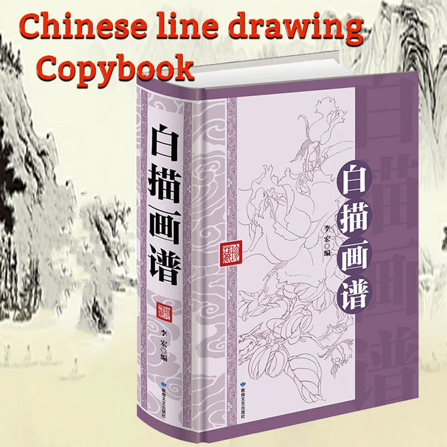 Chinese Line Drawing Copybook Painting Book Meticulous Brush Work Line Drawing Painting GongBi Tattoo Design Chinese Line Drawing Copybook Painting Book Meticulous Brush Work Line Drawing Painting GongBi Tattoo Design