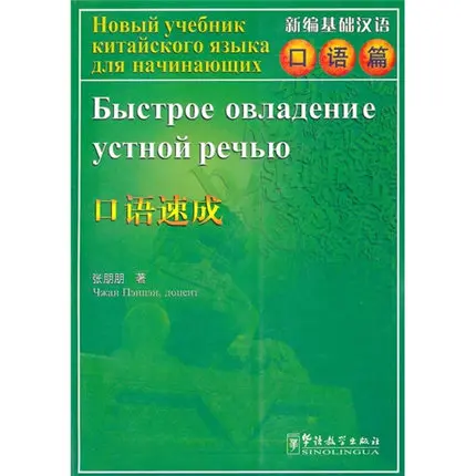 

Bilingual Basic Chinese colloquial spoken language in Chinese and Russian / Foreigners Russian Learning Spoken Chinese Textbook