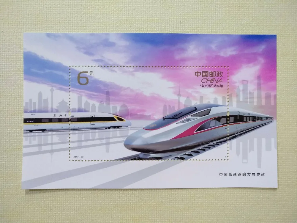 2017-29 China's High-speed Railway Development Achievements Miniature Sheet China Post Stamps Postage Collection | Дом и сад