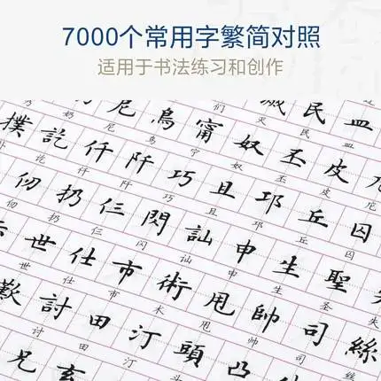 Китайская тетрадь, ручка Лу Чжун, обычный вариант: 7000 китайских обычных символов, копия, книга для упражнений, книга для начинающих