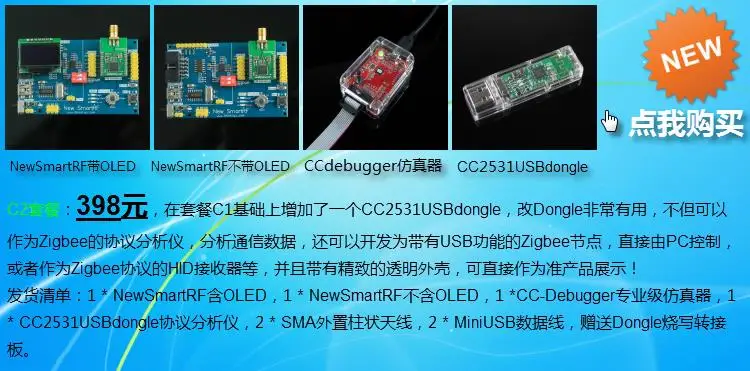 Развитие CC2530 ZigBee Development Kit Совет по развитию сети умный дом