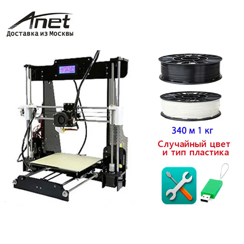 A8 2roll PLA Anet A8 3D принтер Prusa i3 reprap/8 Гб SD PLA пластик в качестве подарков/экспресс- из России - Цвет: A8 2roll PLA