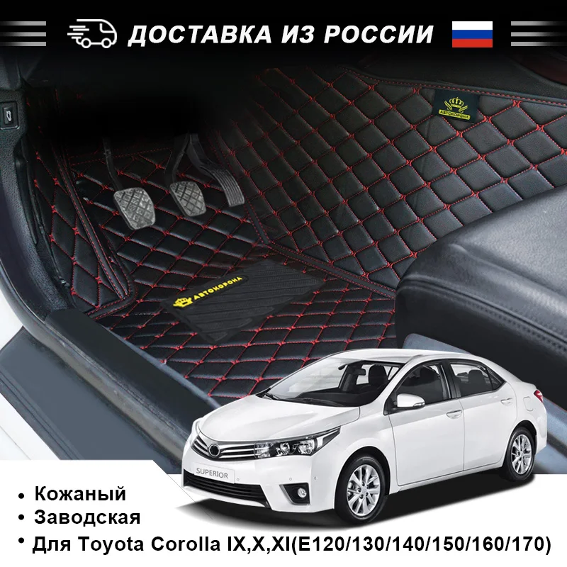 Кожаные автомобильные коврики для Защитные чехлы сидений сшитые специально Toyota