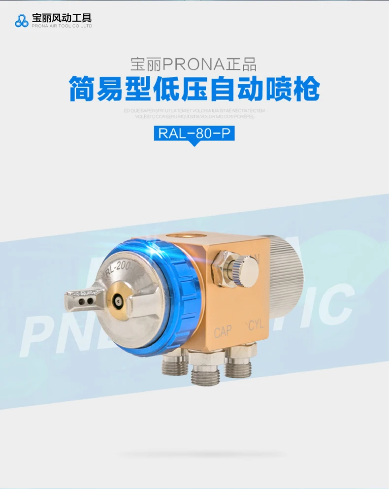 prona RAL-80 automatic spray gun RAL80 painting gun HVLP-10