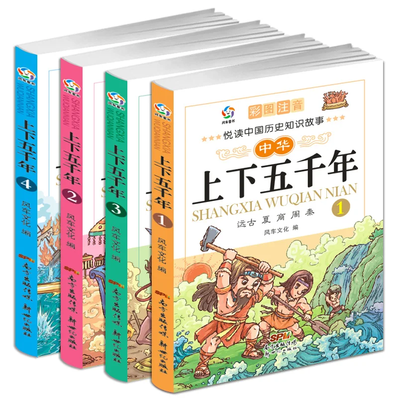 Новая книга китайской истории с пиньинь для детей история Китая 5 тысяч лет