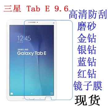 

Ultra Clear/Matte HD Front LCD glossy Screen Protector Screen protective Film For Samsung Galaxy Tab E T560 T561 9.6 inch Tablet