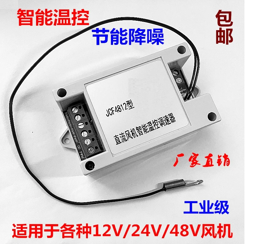 12V Fan Temperature Control Speed Regulation 24V Advertising Machine Telecommunication Cabinet 48V | Обустройство дома