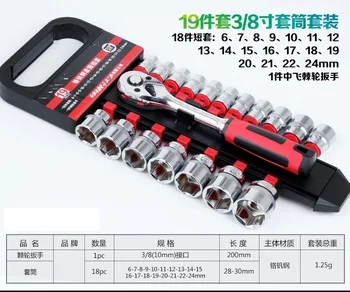 

19--21pcs 3/8" ratchet handle socket sleeve wrench spanner set auto truck. car maintenance, tire repair tools