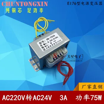 

EI76-45 75W 220V to 24V 3A 3000mA AC AC24V transformer power transformer