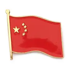 Китайский Нагрудный значок с флагом+ Железная латунь+ Краски+ эпоксидная смола+ крепление на кнопку-бабочку-(350 шт/лот