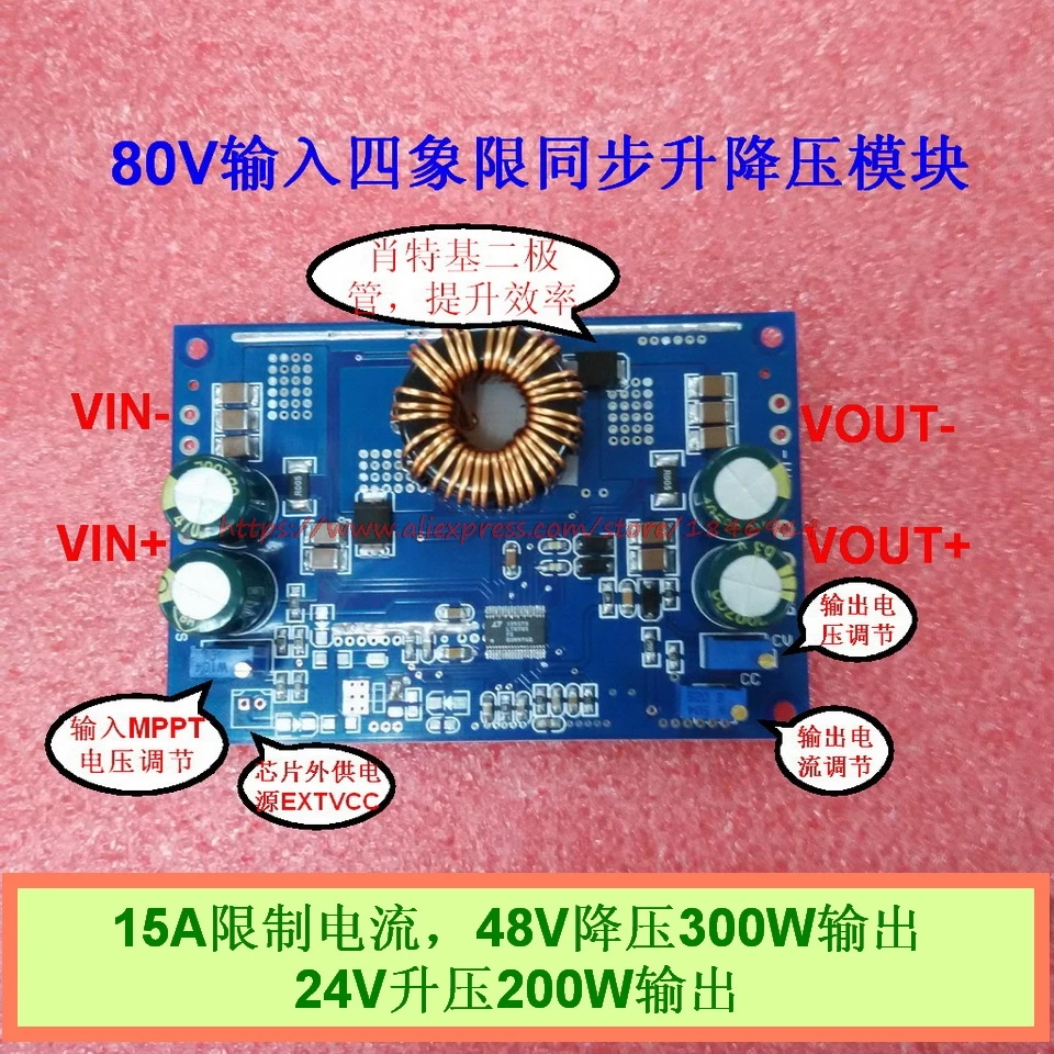 

250W solar MPPT CC-CV charging LT8705 automatic lifting pressure DC-DC